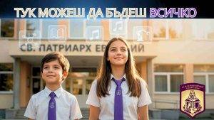 ОУ  „Св.  Патриарх  Евтимий“  Велико  Търново